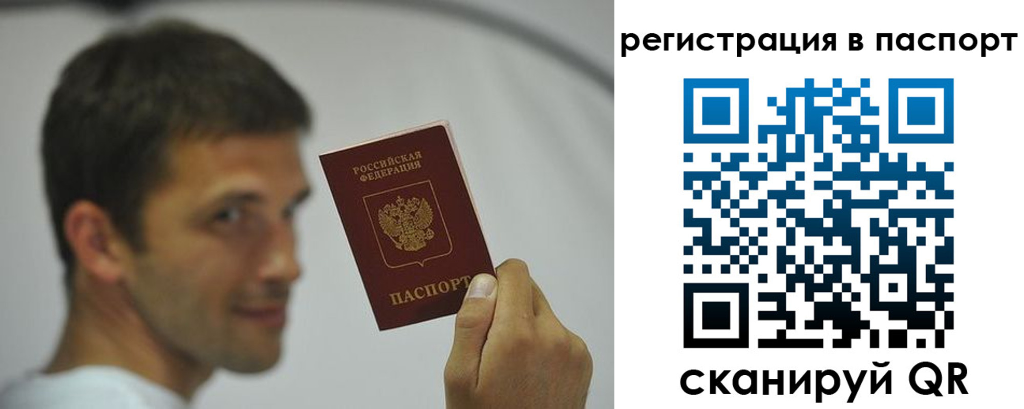 где прописаться в Барнауле