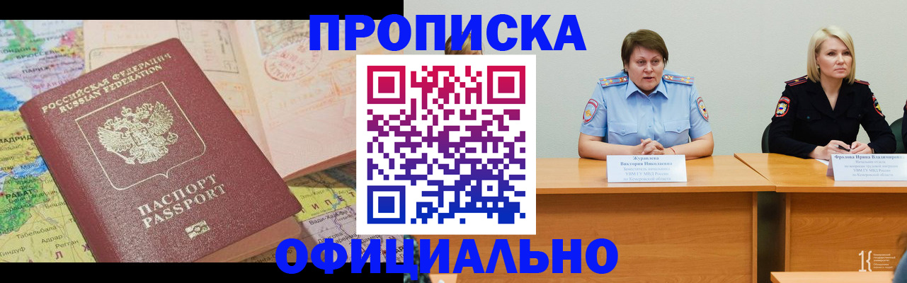 где прописаться в Барнауле