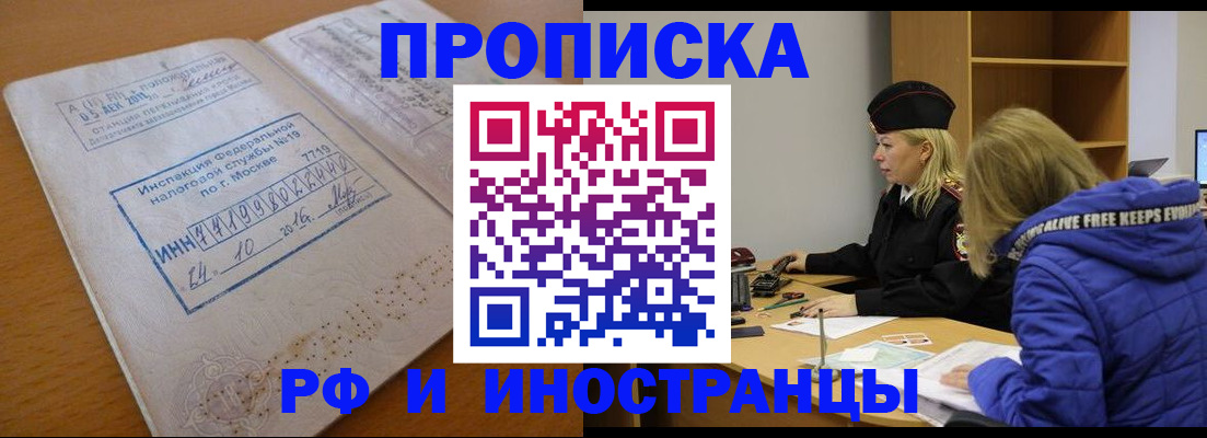 прописка иностранных граждан в Барнауле