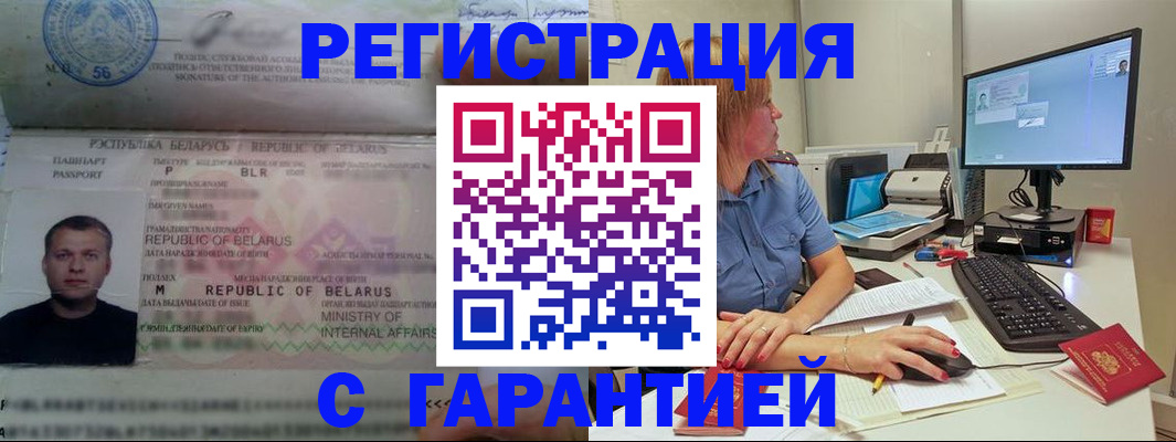временная регистрация в квартире в Барнауле