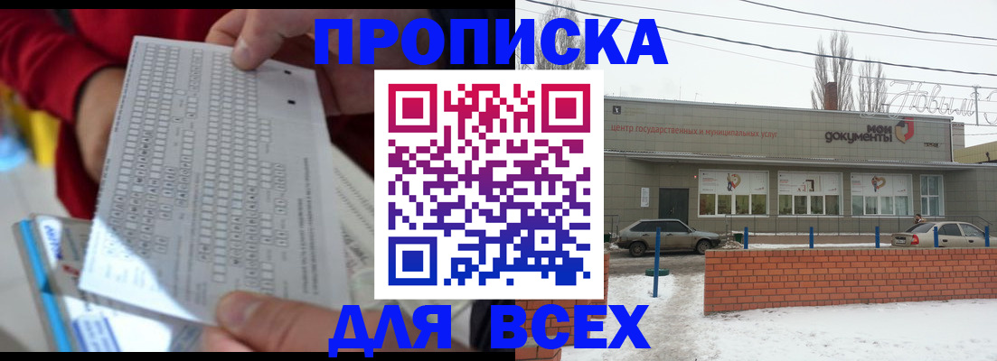 временная регистрация 2025 в Барнауле