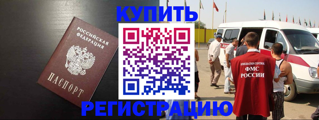 прописка 2025 в Барнауле