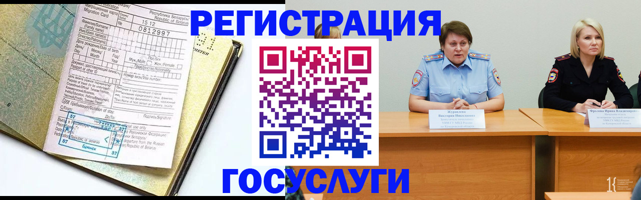 временная регистрация гарантия в Барнауле