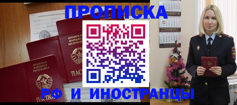 временная регистрация в квартире в Барнауле