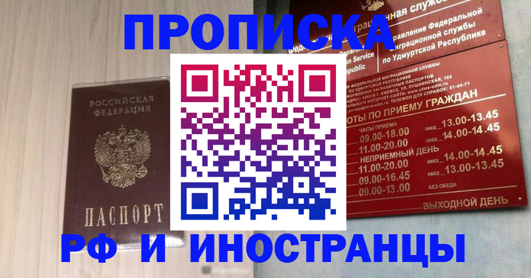 временная регистрация купить в Барнауле