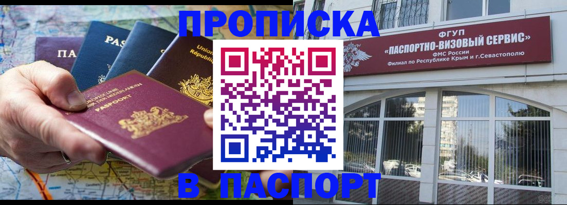 прописка для школы в Барнауле