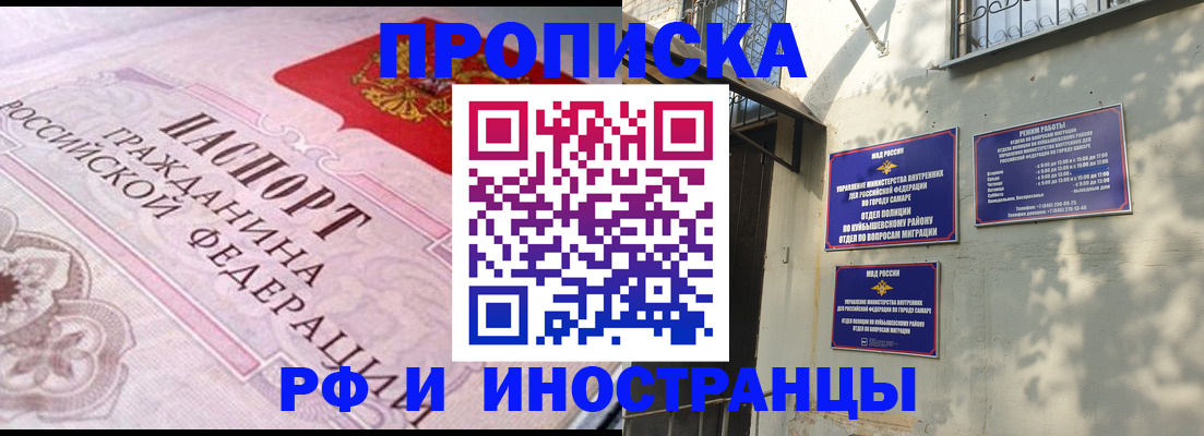 прописка паспорт в Барнауле